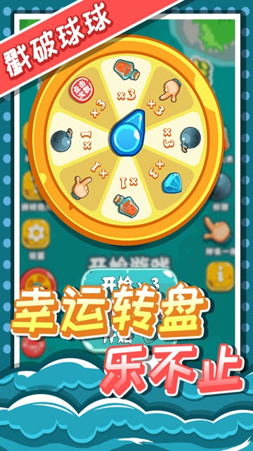戳破球球截图2
