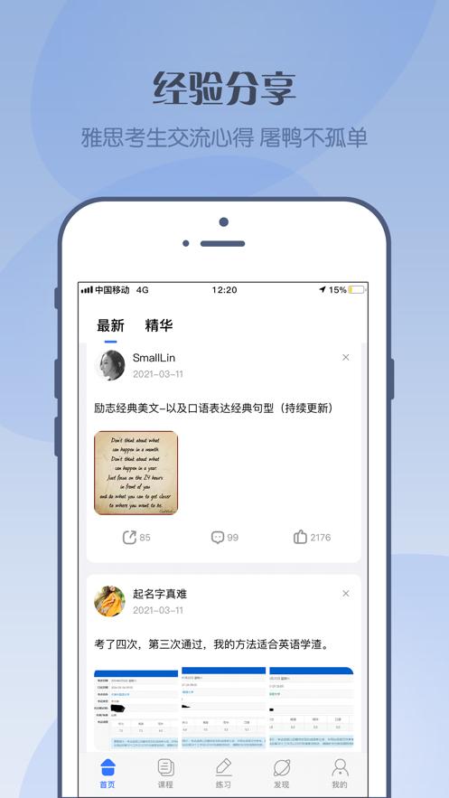 考神雅思app客户端 截图1