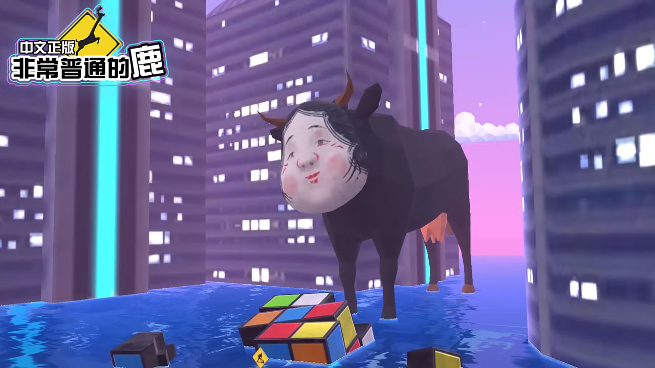 非常普通的鹿未来版截图0