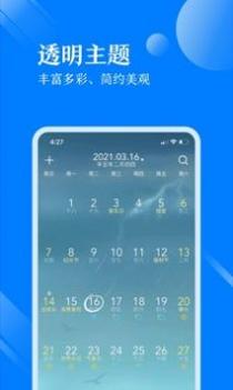 天气万年历截图3
