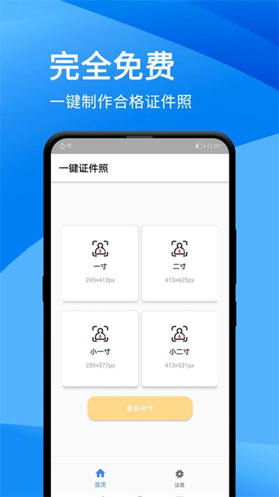 证件照美化大师.png