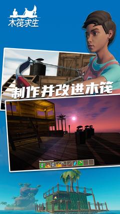 木筏求生下载安装正版2022最新版图片1
