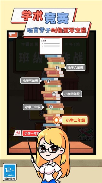 我要当班主任小游戏截图2