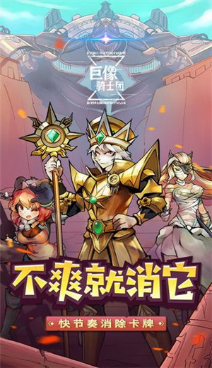 巨像骑士团安卓官网版