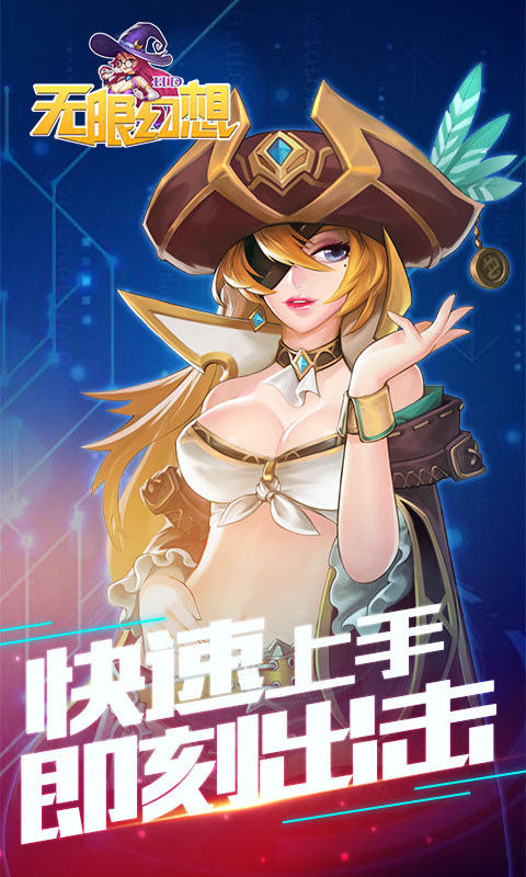 无限幻想HD截图2