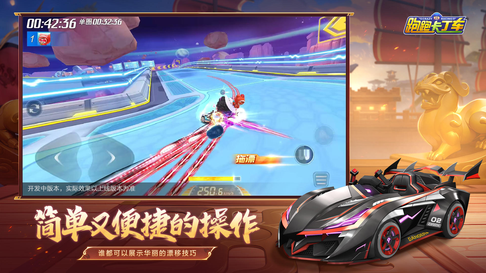 跑跑卡丁车 手机版 v3.1.5