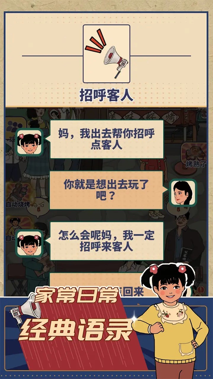 时光烧烤摊截图1