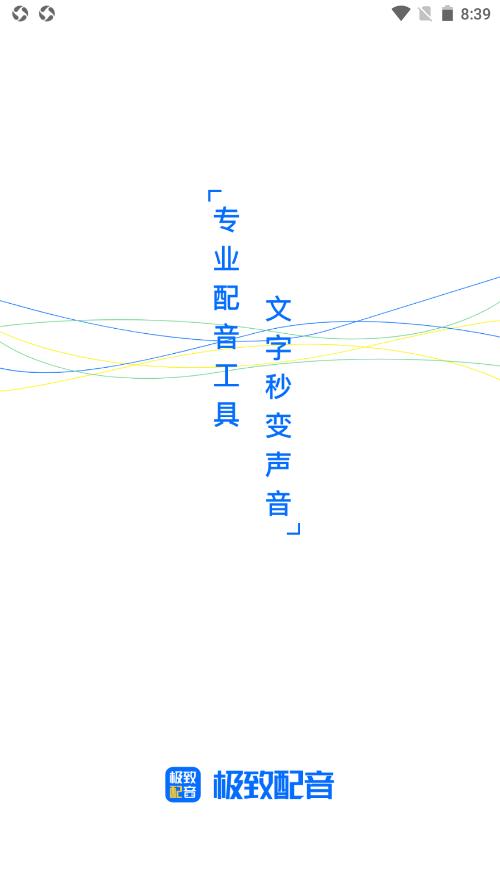 极致配音截图1