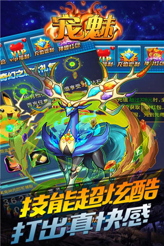 宠魅大作战