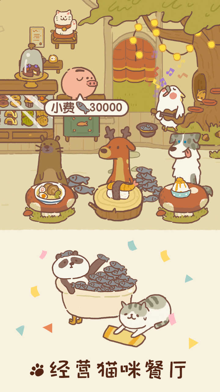 动物餐厅无限小鱼干无限星星