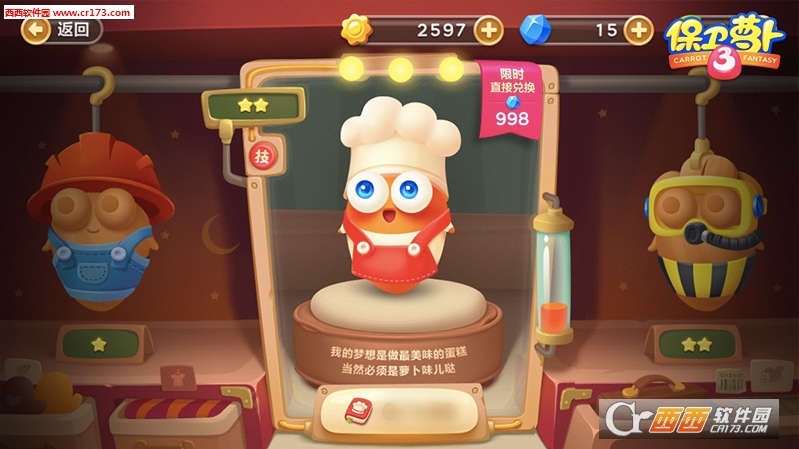 保卫萝卜3不删档预约 v1.4.0 预约版