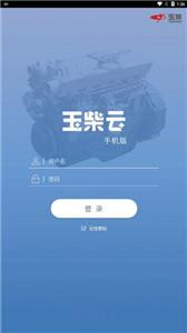 玉柴移动办公
