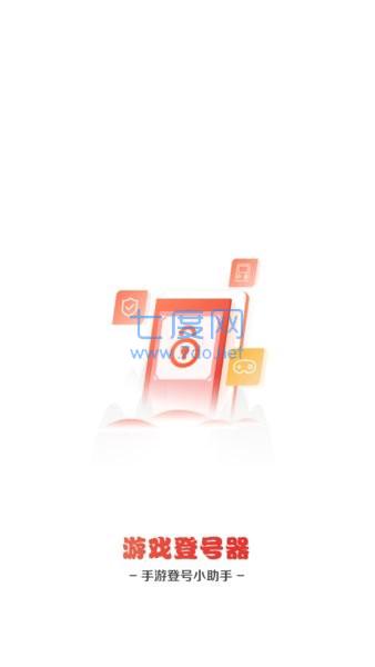 手游登号器最新版本截图0