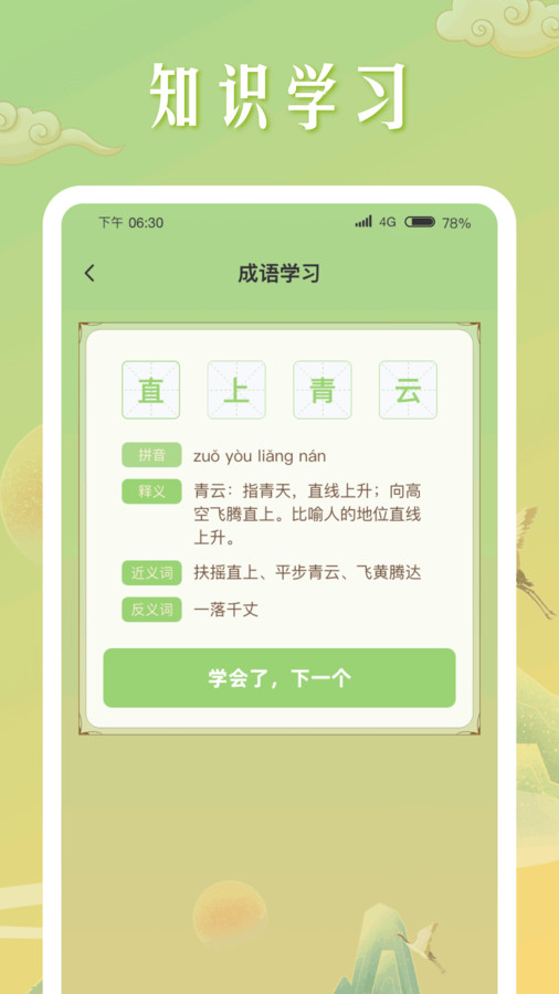 成语成名录软件官方版 截图0