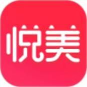 悦美