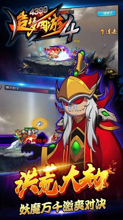 造梦西游4手游修改器无限元宝