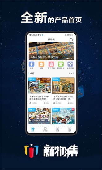 新物集截图2