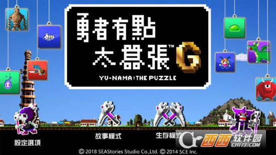 Yu-Nama(勇者有点太嚣张) v1.31 安卓版