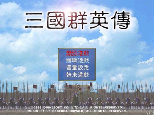 三国群英传2原版破解版
