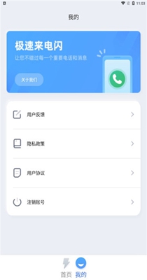 极速来电闪.jpg