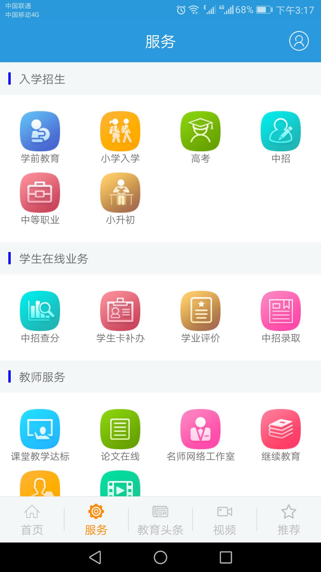 郑州教育  v2.4.5