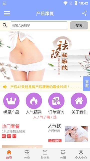 产后康复截图1