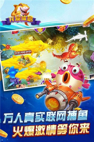 我爱捕鱼红包版截图2