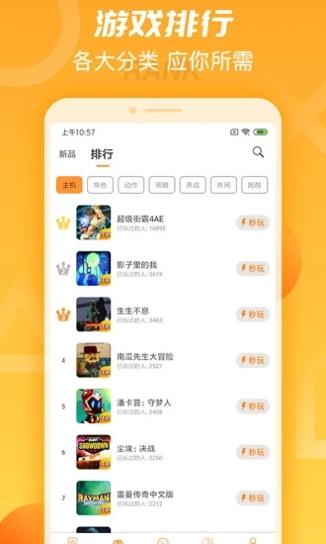 天翼云游戏官网版截图1