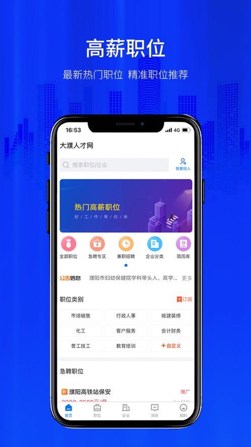大濮人才网截图0