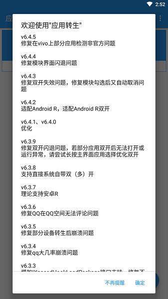 应用转生截图2