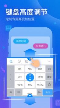 QQ输入法ios版截图1