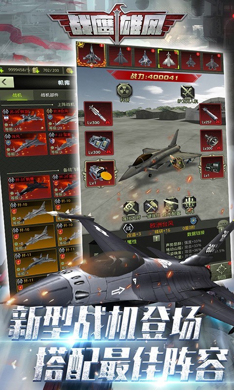 战鹰雄风截图1