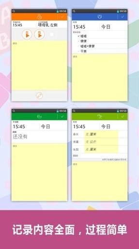 Baby Tracker 版本：v2.03