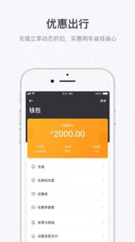 曹操出行ios版截图3