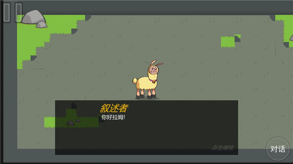 饥饿的拉姆游戏中文版截图1