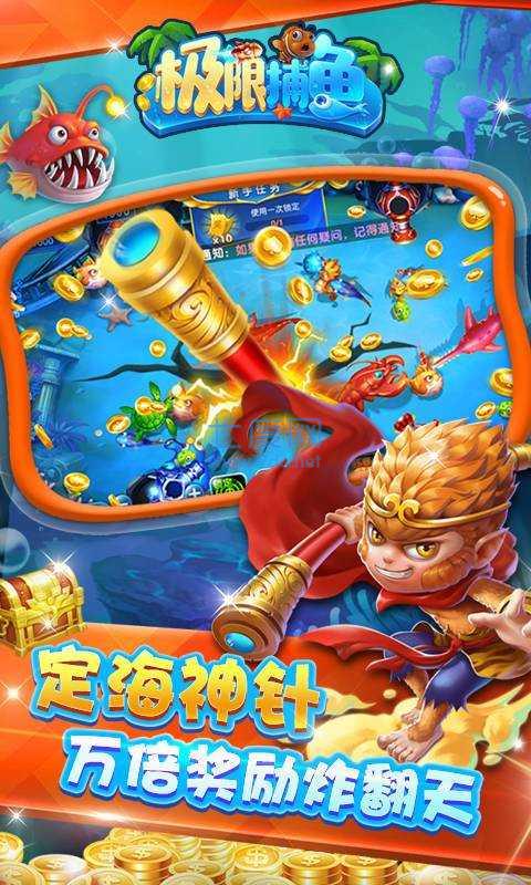 街机捕鱼达人破解版游戏无限金币版截图1