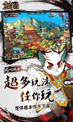 京剧猫格斗截图2
