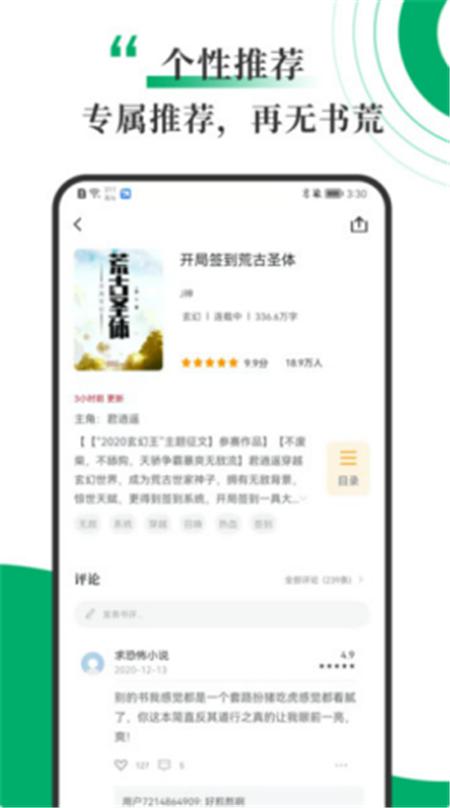 书巢小说App官方版图片1