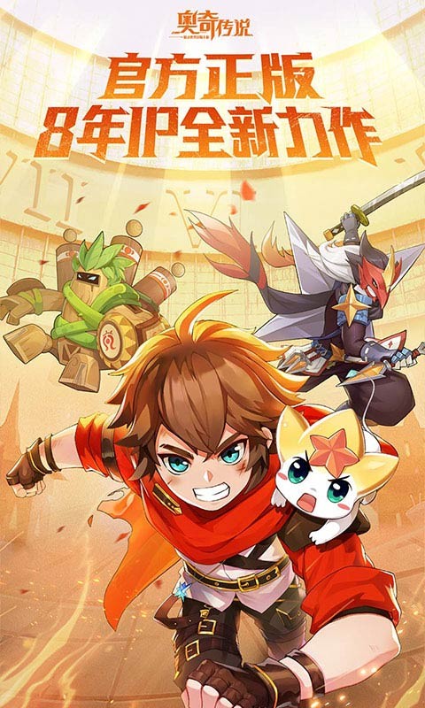 奥奇传说手机版  v8.0.1358