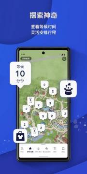 上海迪士尼度假区官方App