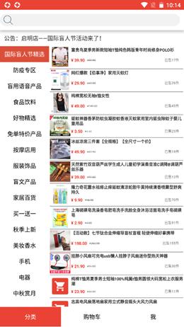 启明店app安卓版 截图2