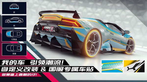 狂野飙车9竞速传奇高清版截图3