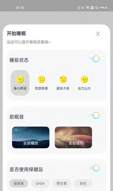 阳光闹钟APP安卓版图片1