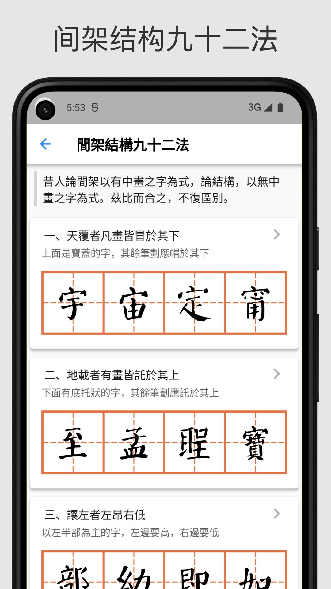 立舟书法练字  v1.0.3