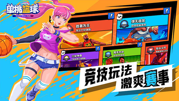 单挑篮球 v1.3.3