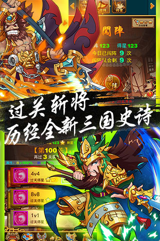 超级三国志 v1.2.1