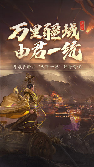 御龙在天帝王霸业