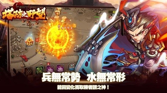 塔防之野望 v1.18.101