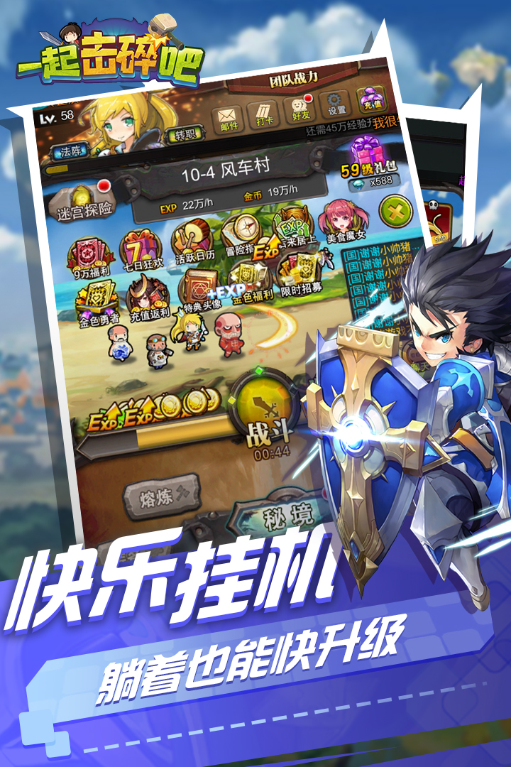 一起击碎吧游戏 v1.103