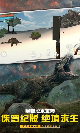 侏罗纪孤岛求生 v2.2